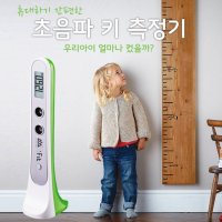 휴대용 아기 키재기 측정기 신장계 신장 키 디지털 초음파 아이 어린이 스마트 셀프 가정용