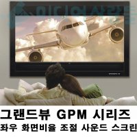 000그랜드뷰 GPM-125L 좌우 화면 조절 사운드 스크린