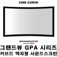 000그랜드뷰 GPA-180H 커브드 액자형 사운드스크린