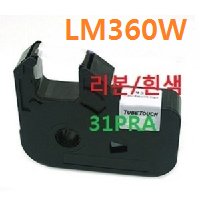 LM360W 리본/흰색-튜브넘버링기 기종 튜브터치 T-6000/ T 6000/ T6000