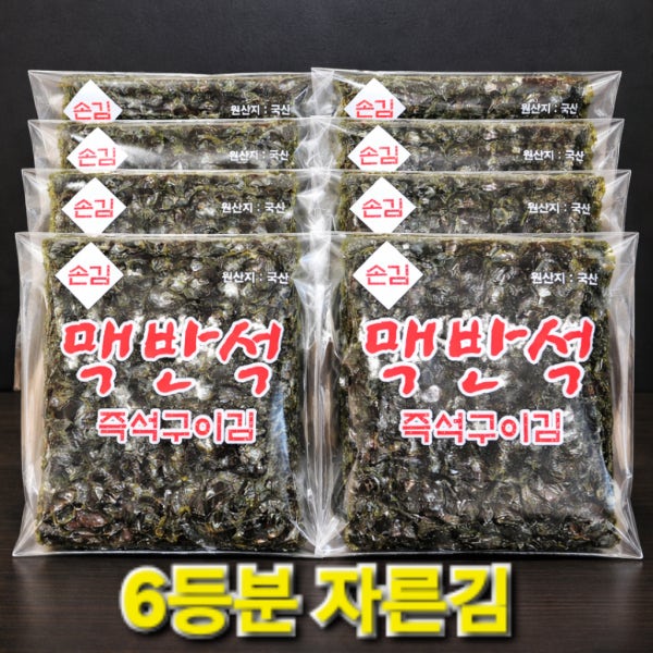맥반석김 원조 맛집 불맛 숯불 들기름 소문난 옛날 시골 5일 시장 맥반석즉석구이 손김