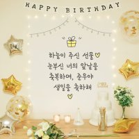 [반짝반짝 현수막] 문구 변경되는 귀여운 현수막,생일파티, 돌상,백일상,기념일,키즈파티