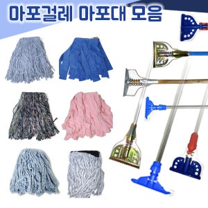 매직크린 대걸레 마포걸레 마포대 모음 마대 청소용품