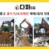 미니포크레인임대 / 미니굴삭기임대