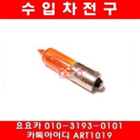 필립스 12V H21W(12146)황색전구/HG그랜져 깜박이전구