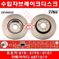 티구안 2.0 TDI(CFFB)앞브레이크 디스크(09년~14년)