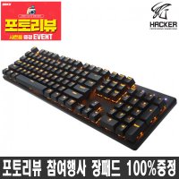 ( 3월 장패드 상품평 이벤트 ) 앱코 해커 K590, 축교환 단일 LED 게이밍 기계식키보드 블랙적축