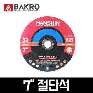 한신 7인치 절단석 50개 절단 절삭 그라인더 공구