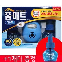 (2361) HENKEL 홈매트 리퀴드 타이머 훈증기+ 리필 90일