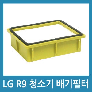 LG로봇청소기필터 9201 R9 코드제로 배기필터 R958DA