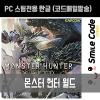 PC 몬스터헌터 월드 스팀(코드발송)