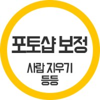 사진 보정 (배경에 사람 지우기 등등)