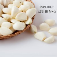 국내산 깐마늘 5kg 다진마늘 업소용 식당용 대용량