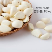 국내산 깐마늘 10kg 다진마늘 업소용 식당용 대용량 식자재 식재료