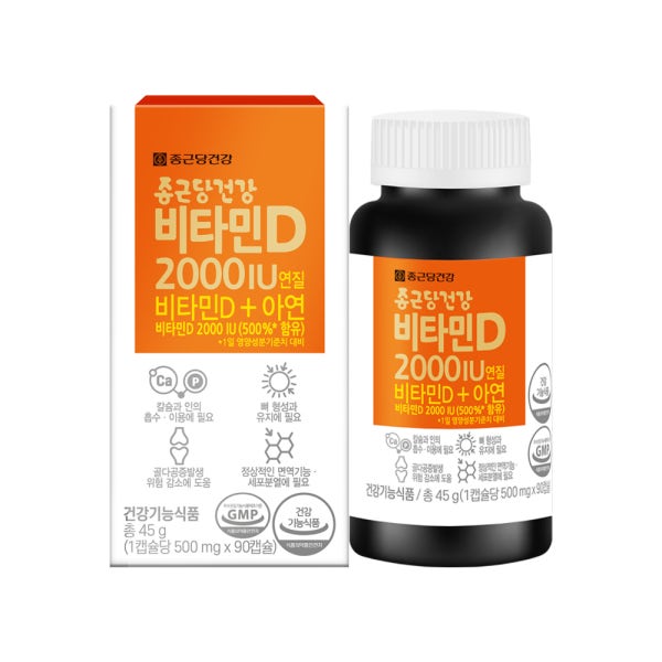 [3개월분] 종근당건강 임산부비타민D 어린이비타민D 2000IU