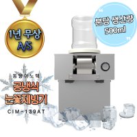 동야이노텍 애프터눈 눈꽃제빙기 CIM-139AT 공냉식 업소용 EG