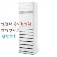 인천설치 PQ1450T2FR LG 40평 스탠드에어컨 영업용 업소용 (3등급)