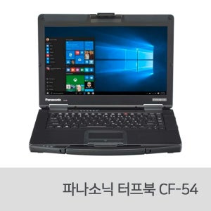 [대박가이]군용노트북 / 파나소닉 터프북 CF-54 panasonic