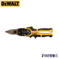 디월트 DWHT14675 항공가위 (직선절단)