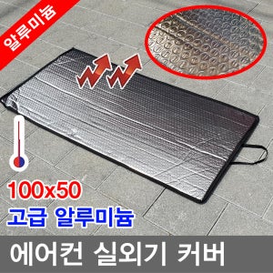 에어컨실외기커버/단열커버/절전커버/태양열차단/덮개