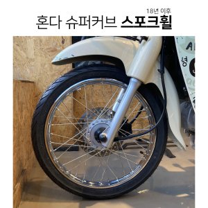 슈퍼커브휠 최저가 가성비상품