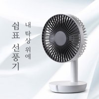 쉼표 무소음 미니 선풍기 탁상용