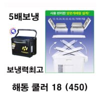 화이트 / 블랙 해동 카리스마 아이스박스 쿨러 18L 12L