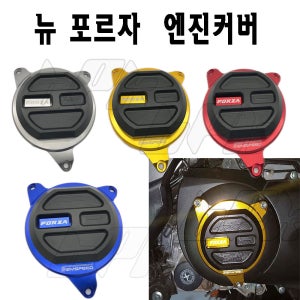혼다 포르자300 엔진커버 19- 20년 구동계 엔진가드보호 튜닝 커스텀 BPK