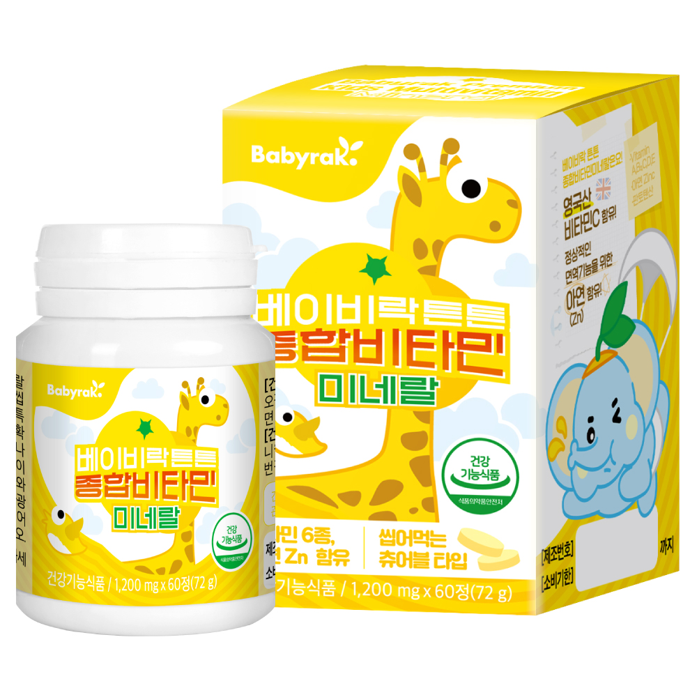 <b>베이비락</b> 튼튼 종합비타민 미네랄 키즈 2개월분 (60정) 오렌지맛 츄어블 아연함유 어린이 영양제 성장기