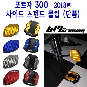 포르자300 350 포크 슬라이더 심보세트 18- 23 24년 프론트 충격방지 튜닝BPK