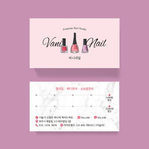 네일샵명함 뷰티명함 쿠폰명함 독특한 명함 디자인 제작 인쇄
