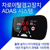 화물차 차선이탈경보장치 adas 아이카백 에이다스 차선이탈경고장치