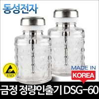 금정 강화유리 정량인출기 DSG-60/세척제통/액체통/FLUX통/TC통