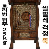 죽호리병뒤주25kg 이조공예 고가구 쌀통 전통 쌀보관