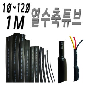 열 수축 튜브 3파이 2파이 1파이 수축 튜브 절연튜브