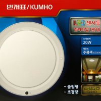 [번개표]금호 LED 엣지 원형 센서등 20W 6500K 주광색