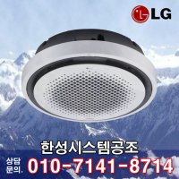 LG 원형 TW1101Y9SR 32평 천장형 시스템 에어컨 냉난방기 [무료방문견적]