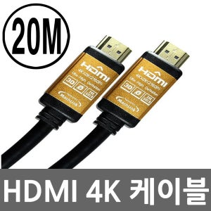 HDMI케이블 20M 선 4K HD 노트북 컴퓨터 PC TV 연결잭