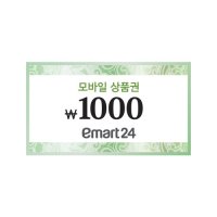 [바로콘] 이마트24 emart24 1천원권 모바일상품권 기프티콘