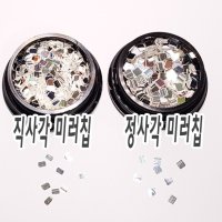 여름글리터 썸머 네일아트 미러칩 mirror nail