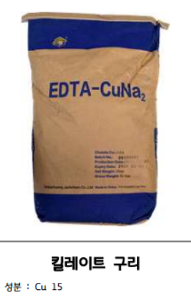 <b>킬레이트</b> 25kg <b>구리</b> 동 EDTA Cu Na2 15% 양액 관주 엽면시비 미량요소 액비 수용성 농업용