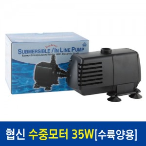 협신 인라인 수중모터 UP-35w