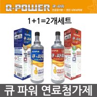 엔진닥터큐 Q-POWER 1+1 연료첨가제 엔진 내부 세척제 스타렉스 그랜드스타렉스