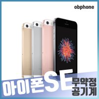 [애플] 아이폰SE 중고폰 리퍼 새제품 무약정 현금완납 오비폰 Iphone SE