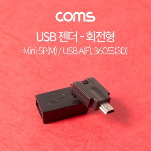 Coms 노트북 USB 젠더 Mini 5p (360도 회전형) G3897 R
