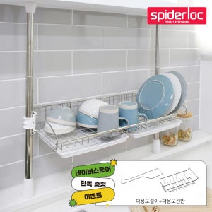 [N단독] 스파이더락 무타공 기둥식 식기건조대 올스텐 싱크대 설거지건조대 그릇정리대