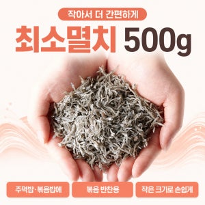 [금복식품] 최소멸치 500g, 1개