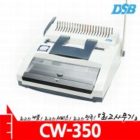 CW-350 DSB 링/와이어 겸용 제본기 문서 종이 서류 CW350