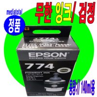 EPSON M105 M205 프린터 정품 무한 검정 잉크 T7741