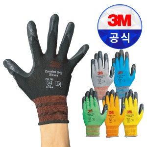 3M 컴포트그립 칼라 안전장갑 프로 작업용 4계절 폼 코팅 NBR 컬러장갑